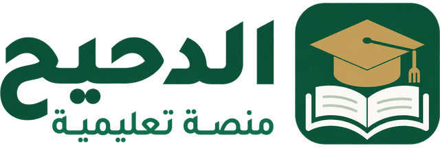 منصة الدحيح